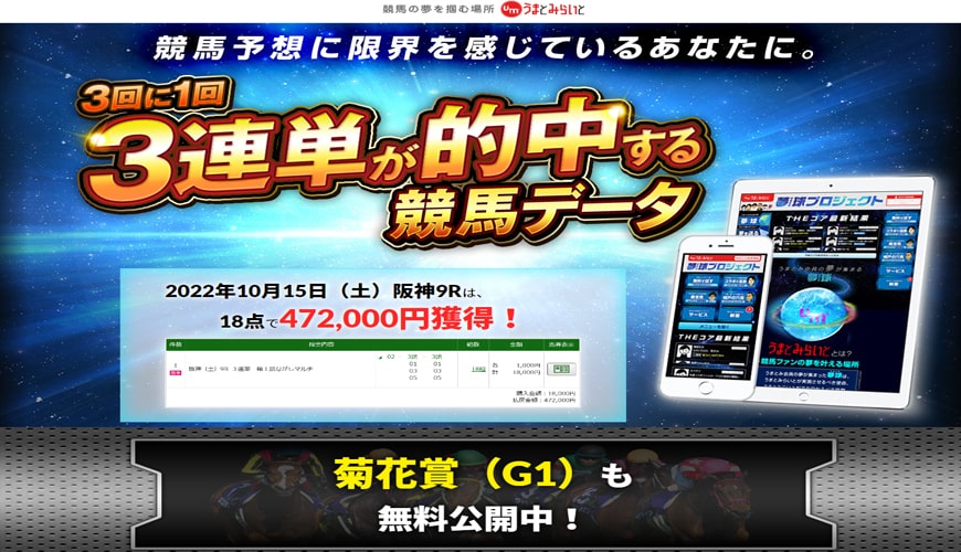 【優良】うまとみらいと